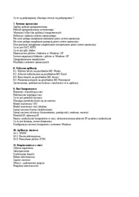 Technologie informacyjne-zagadnienia, opracowanie