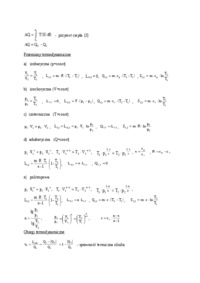 Wzory do teorii z podstaw termodynamiki-oparcowanie