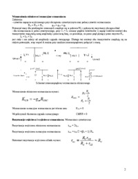 wzmacniacze-pradu-stalego-wyklad